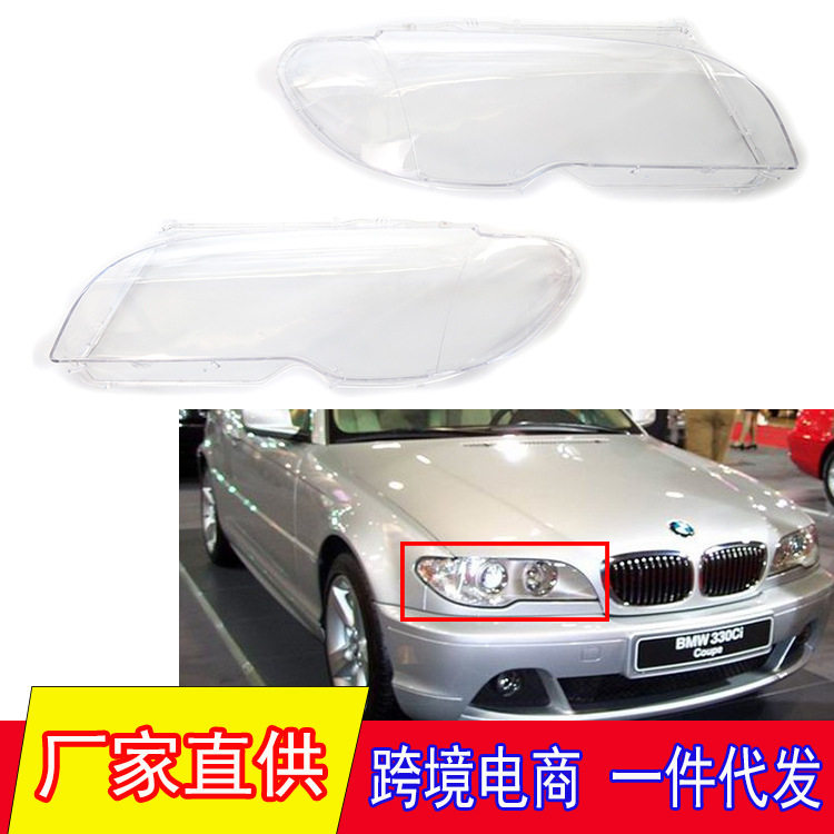 适用于03-06年宝马3系E46双门轿跑大灯罩PC灯罩大灯透明灯罩壳
