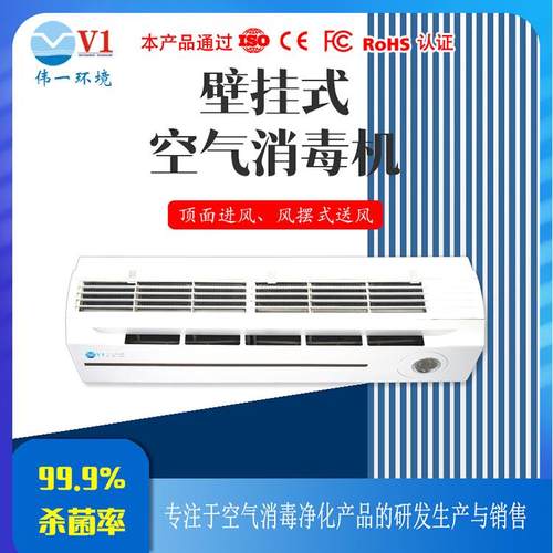 壁挂式等离子体动态空气净化消毒机人机共存杀菌净化空气消毒机