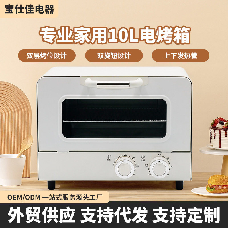 烤箱家用小型10升多功能一体迷你电烤箱新款烘焙专用小烤箱