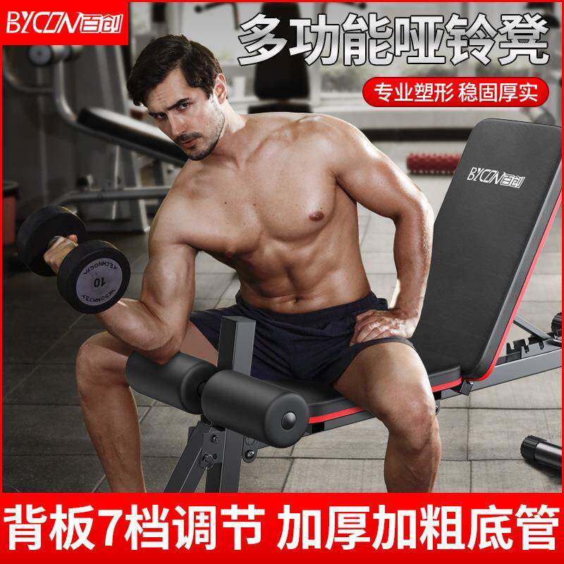 百创哑铃凳多功能八合一全折叠家用飞鸟卧推凳健身椅仰卧板健身器