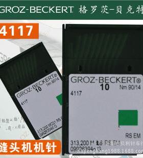 4117德国GROZ-BECKERT格罗茨-贝克特缝头机针车针