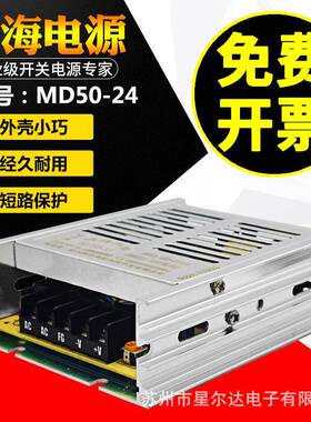 鸿海电源MD50-2424V2.1A3.3/05/09/12v/15/18/24/30/36/48v工控