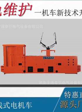 CJY10t架线电机车矿用架线电机车湘潭矿用架线电机车直销