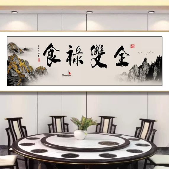 F轻奢高级感新中式餐厅装饰画饭现代装饰画