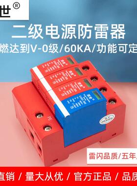 顶世浪涌保护器电器60KA二级单相电源防雷器电涌保护器3+N避雷器