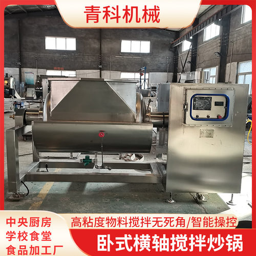 卧式真空煮料机糖醋酱炒锅卧式真空搅拌锅