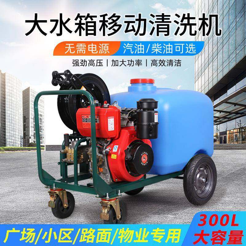 物业小区柴油洗地机300L带水箱超高压清洗机管道疏通机洗车机水枪