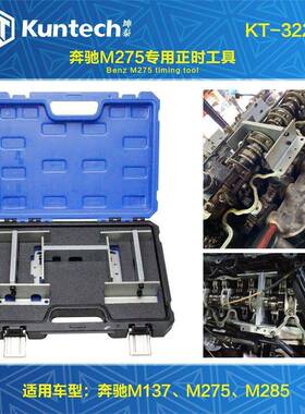 3222奔驰M275M137M285SL600S65AMG发动机凸轮轴正时专用工具
