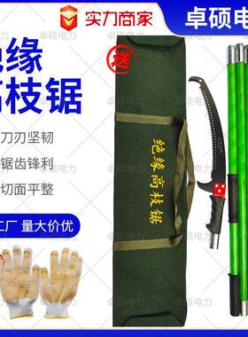 绝缘高枝锯修整园林果树树木修枝器8节8米修枝锯电力绝缘高空锯