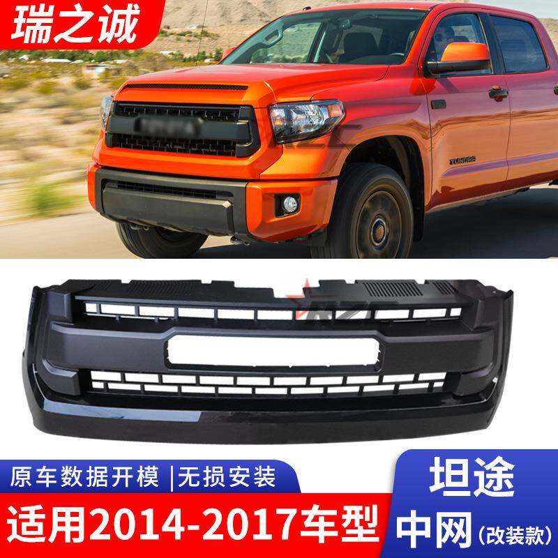 适用14-17款丰田坦途TUNDRA带灯前中网格栅坦途TRD前脸格栅大标网