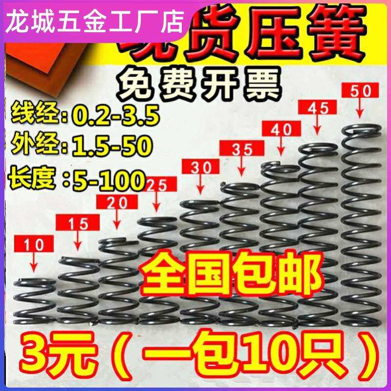 小弹簧压簧压缩弹簧线径0.2-2.53.0外径2-40长5-100弹簧
