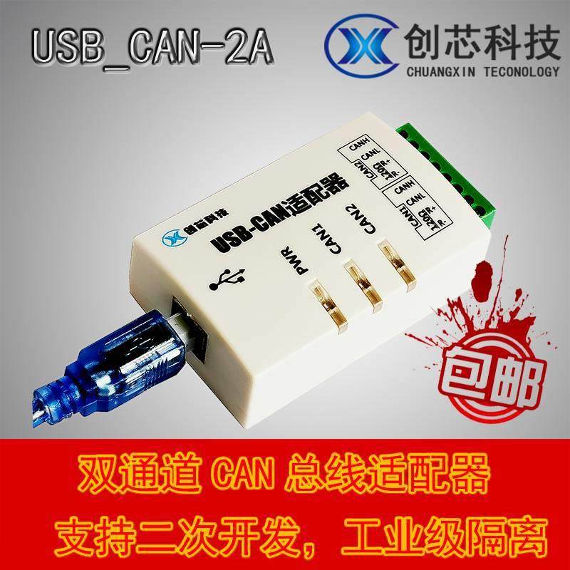 USB转CANUSBCAN-2A智能2路CAN接口卡兼容ZLG,吉阳包邮