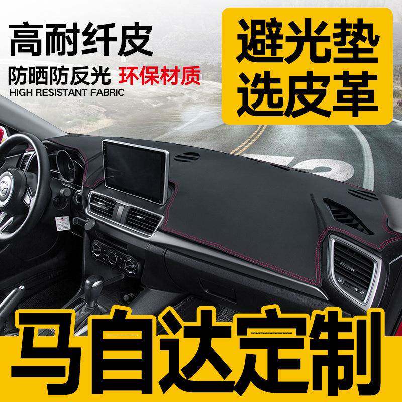 适用于马自达cx4次世代马自达3昂克赛拉中控台防晒隔热遮阳避光垫