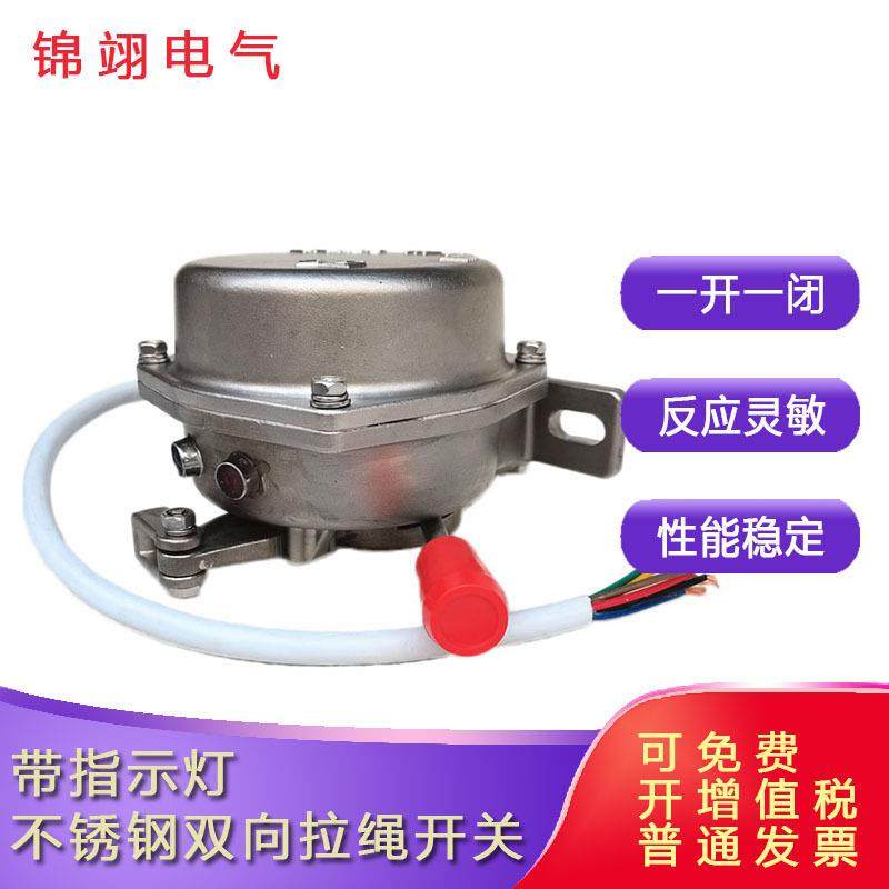 HFKLT2-2不锈钢双向拉绳开关KLT2-II带指示灯急停开关XLLS-II