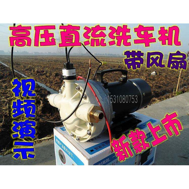 12V/24V/48V高压迷洗车泵/直流大功率洗车器自吸抽水泵控压隔膜泵