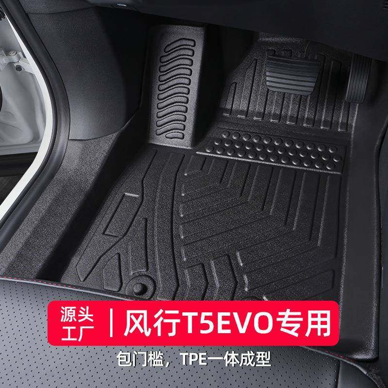 适用于东风风行t5evo脚垫20-24款全包围专用内饰包门槛汽车tpe,农用物资,其他肥料,淘宝优惠券,粉丝福利购,淘宝优惠卷