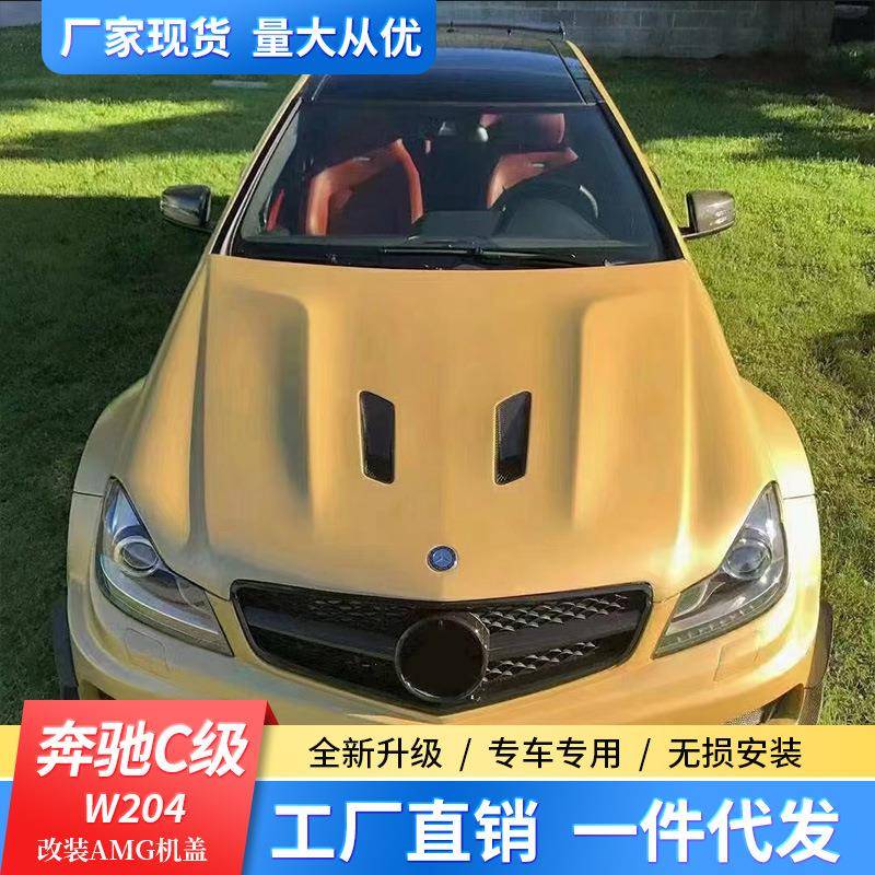 适用于08-14奔驰C级W204c180c200改装c63AMG机盖前杠后杠保险杠