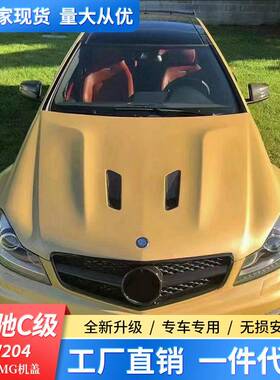 适用于08-14奔驰C级W204c180c200改装c63AMG机盖前杠后杠保险杠
