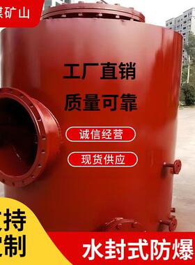 利煤FBQ型系列水封式防爆器DN150–DN1000水封式泄爆阻火器