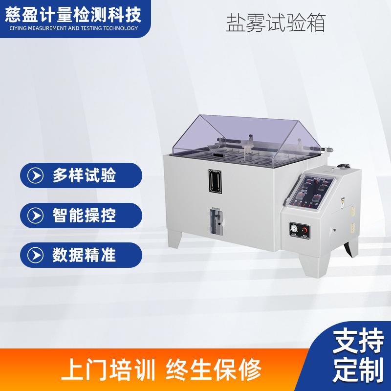 CX-Y-120中性酸性加速产品腐蚀老化试验机盐雾试验箱