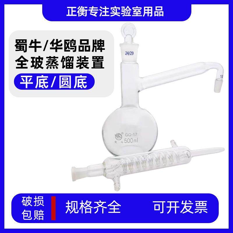 1801全玻蒸馏器250ml500ml1000ml磨口蒸馏装置全玻蒸馏装置,节庆用品/礼品,新娘配件,淘宝优惠券,粉丝福利购,淘宝优惠卷