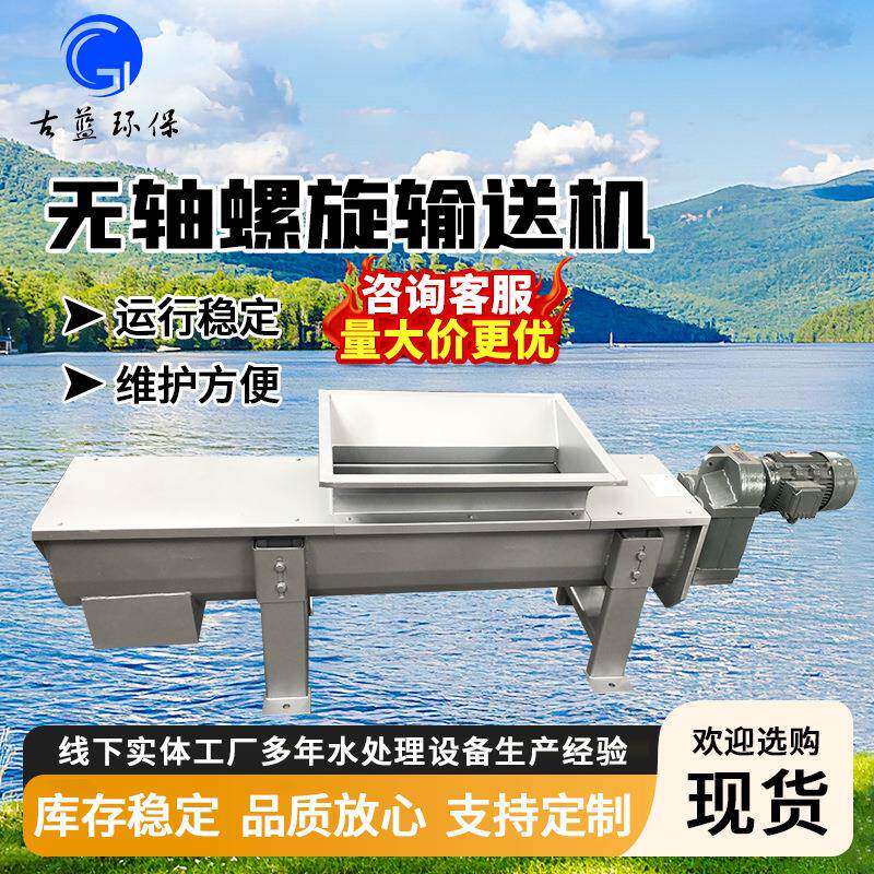 无轴螺旋输送机WLSY型栅渣泥饼输送设备不锈钢U型给料机污泥处理