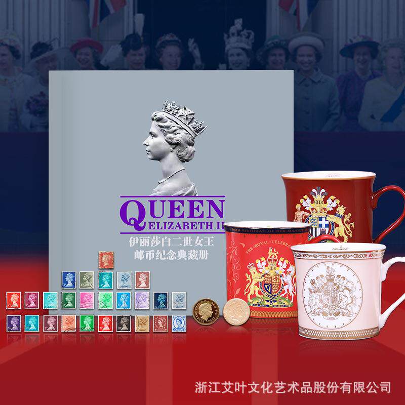 《伊丽莎白二世女王》邮币纪念典藏册和女王杯新骨瓷材质三色可选