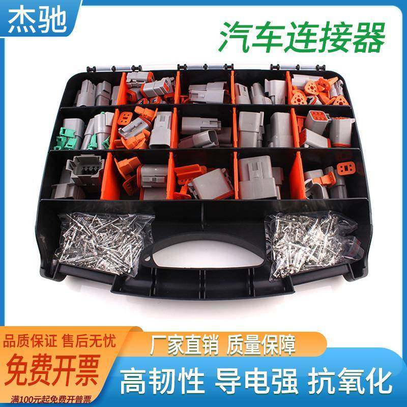 外贸爆款德驰盒装750PCS国产防水汽车连接器接插件DT04-2PDT06-2S