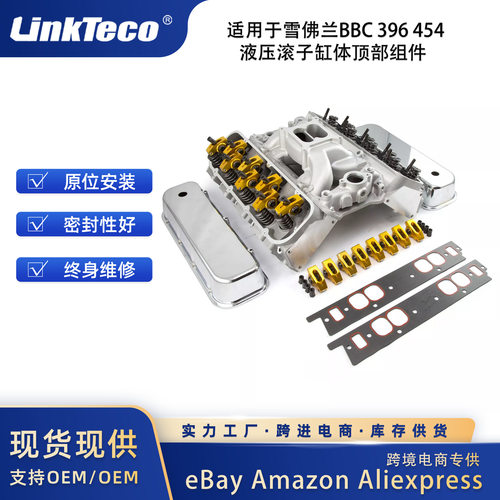 适用于雪佛兰BBC396454液压滚子缸体顶部组件PCE435.1018