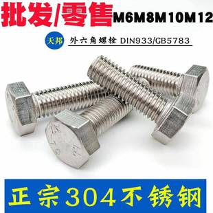 M6M8M10M12304不锈钢外六角螺栓外六角螺丝DIN933直销