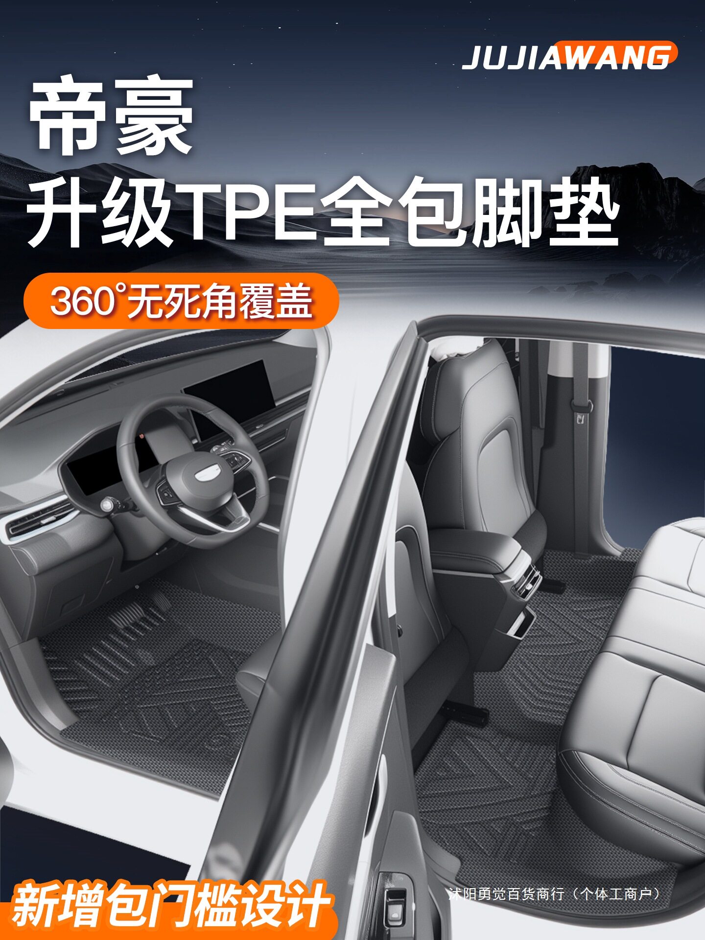 适用于2026款吉利帝豪TPE脚垫第四代汽车全包围GS配件GL新25