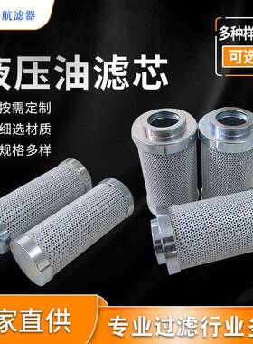 供应0030D010BH4HC替代贺德克高压过滤器滤芯