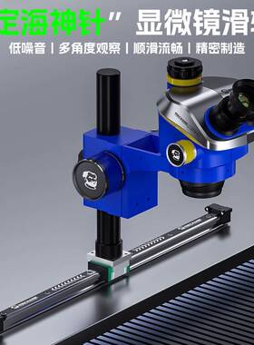 维修佬显微镜滑轨HG15轨道导轨支架底座滑道摇臂立柱推杆底盘顺滑
