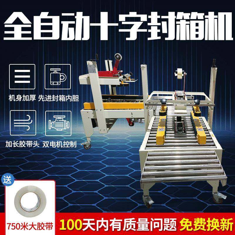 全自动封箱机电商快递邮政小纸箱封箱机贴单十字封箱机器,节庆用品/礼品,新娘配件,淘宝优惠券,粉丝福利购,淘宝优惠卷