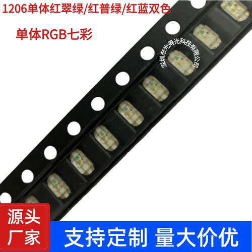 1206单体双色红黄绿红蓝红翠绿发光二极管LED贴片灯珠3216