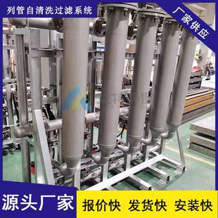 按需供应220V电压化工污水处理反冲洗列管式过滤器