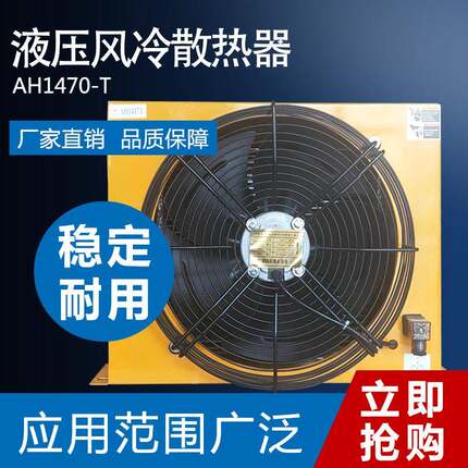 AH1470液压风冷散热器油冷器水冷散热器龙门剪虎头剪风冷却器