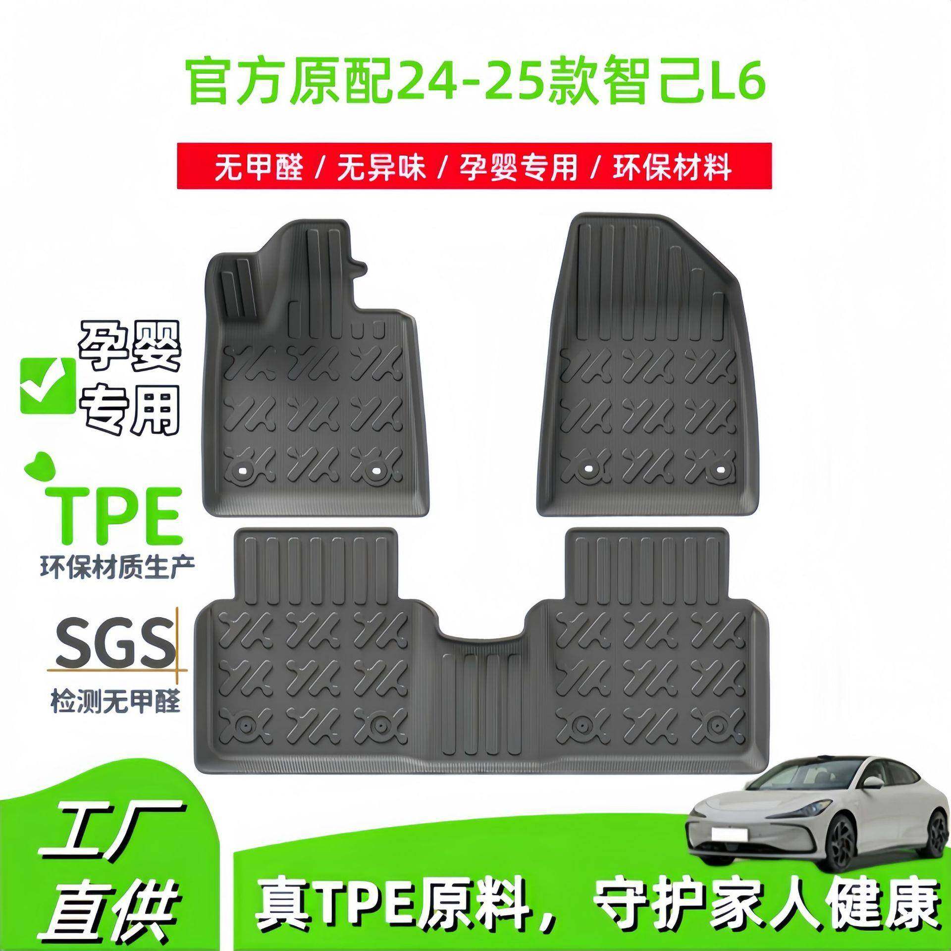 适用于24-25款智己L6汽车脚垫专车专用耐脏防水TPE脚垫后备箱垫,农用物资,其他肥料,淘宝优惠券,粉丝福利购,淘宝优惠卷