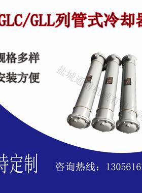 GLL4列管式冷却器2LQF4W-A/2.6冷却器