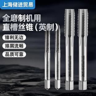 申利螺纹SLT英制机用丝锥全磨制直槽机用丝攻1/43/81/8BSW攻牙