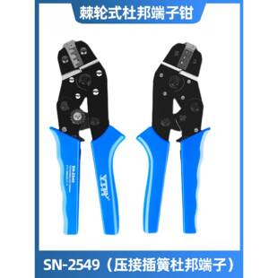 SN-2549棘轮式压著钳压线钳冷压裸端子钳0.08-1mm平方AWG28-18