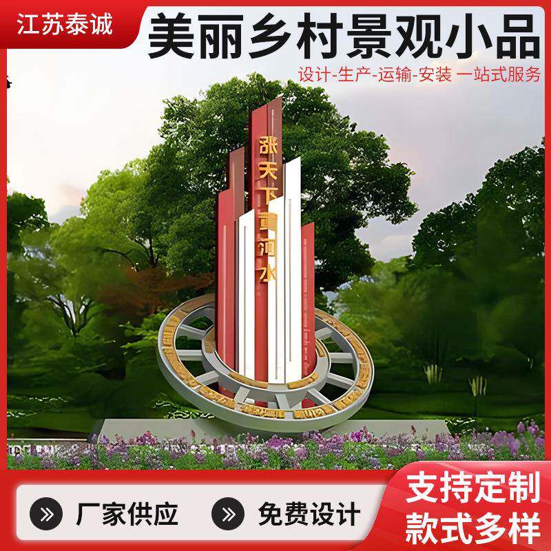 美丽乡村景观小品供应户外景观小品标牌铁艺烤漆异形标牌