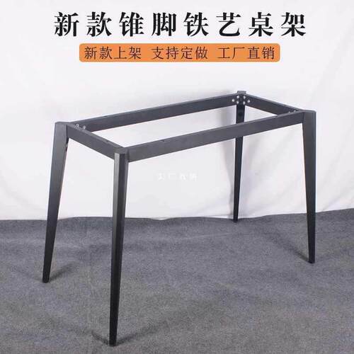 简易会议办公桌脚架餐茶书桌底座大板铁艺桌架金属烤漆桌子腿