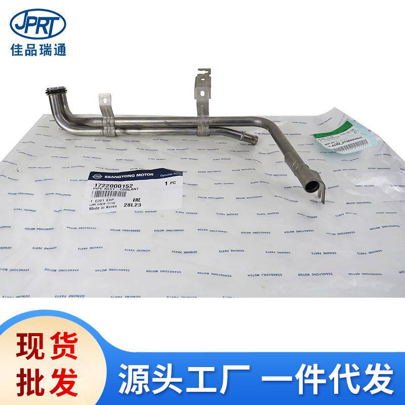 适用于双龙爱腾柯兰多雷斯特汽车冷却水管水泵水管铁管1722000152