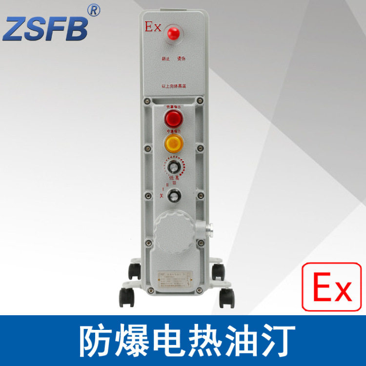 中沈BDN58-1500防爆密闭式电热油汀电暖气取暖器功率1.5KW9片220V