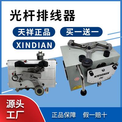 光杆排线器启庞摆线器厂GP60C行程400mm带导线架直销过线轮