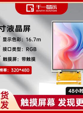 通用4寸TFT液晶显示屏LCD显示屏幕可触摸MCU并口全彩显示屏