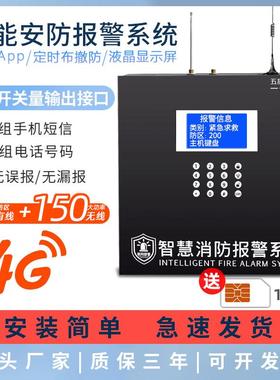 BLS-239C防盗报警器家用店铺红外线防盗报警主机4G防盗报警器主机