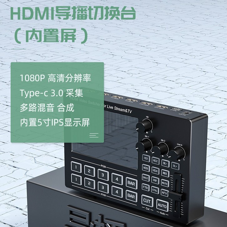 HDMI导播切换台4进2出 4X2导播录制台直播切换台4路高清 视频显示