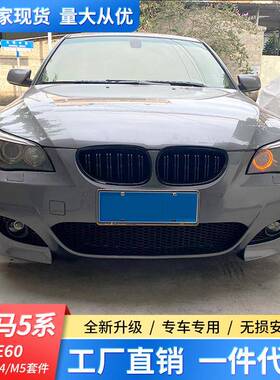 适用于宝马5系F10F18改装M5跨界版大包围520525530Li前后杠套件